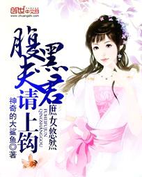 庶女悠然:腹黑夫君请上钩