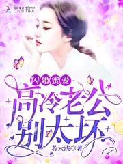 娇妻入怀:霸道老公,轻轻宠