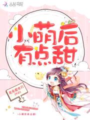 公主凶猛:国师,太正经!