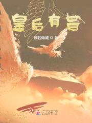 皇后有旨:暴君,速侍寝!