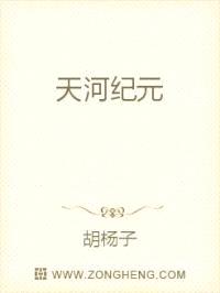 天河纪元