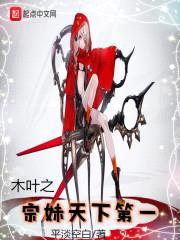 木叶之宗妹天下第一