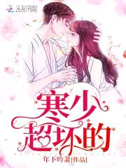 天价宝贝:大叔,超疼的