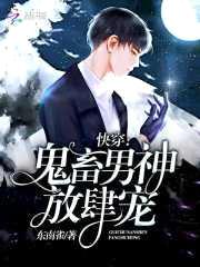 快穿:鬼畜男神,放肆宠