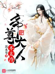 帝尊嗜宠：废材逆天狂妃