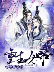 重生女帝:妖孽你别跑