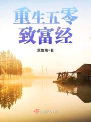 重生五零致富经