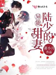 重生校园:陆少的异能甜妻