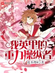 我英里的重力cao纵者