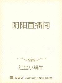 阴阳直播间