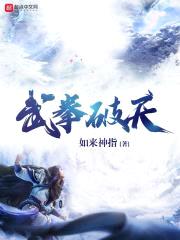 武拳破天