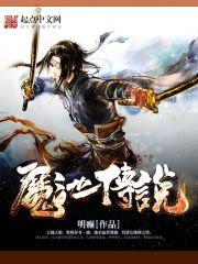 魔池传说