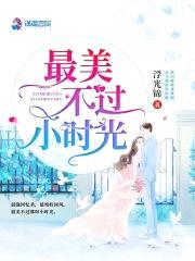 听说她是校霸罩着的