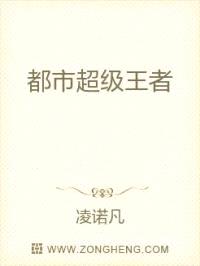 都市超级王者