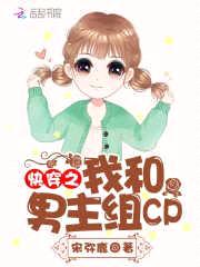 快穿：男神，宠翻天！