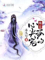 娇宠弃妃：太子殿下，悠着点！