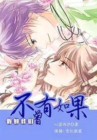 假如我们不曾有如果