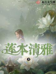 莲本清雅