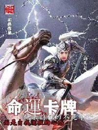 命运卡牌锦马超