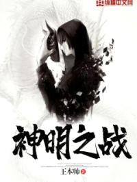 神明之战