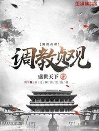 调教贞观