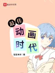 梦境少女动画路