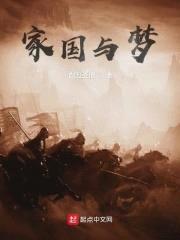 红楼家国梦