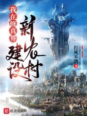 正义的我被女魔头俘虏了