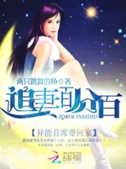 异能首席带回家:追妻百分百