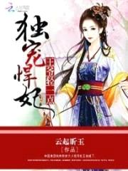 独宠悍妃:王爷轻一点