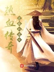 热血传奇之点石成金