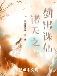 诸天之剑出诛仙