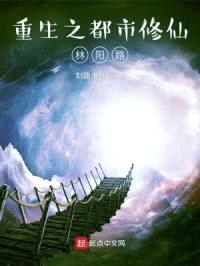 重生之都市修仙:林阳路