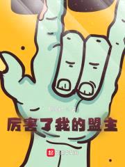 厉害了我的盟主