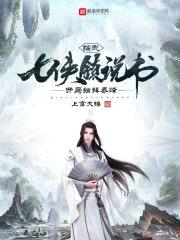 综武：七侠镇说书，开局结拜乔峰