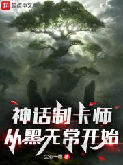 神话制卡师：从黑无常开始