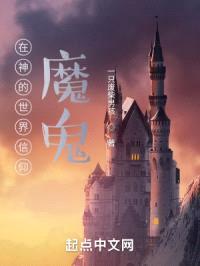 在神的世界信仰魔鬼