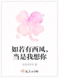 如若有西风，当是我想你