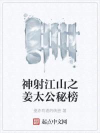神射江山之姜太公秘榜