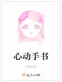 心动手书