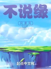 不说缘，只求元