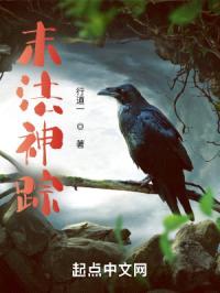 末法神踪