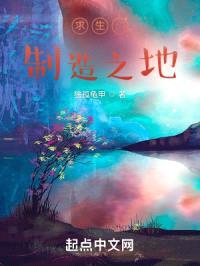 求生：制造之地