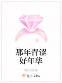那年青涩好年华
