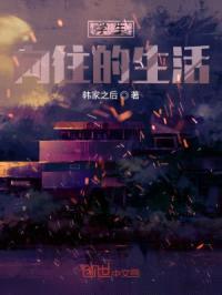 学生向往的生活