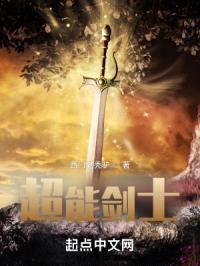 超能剑士