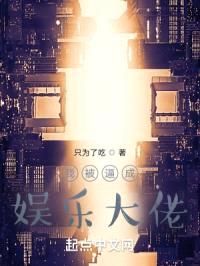 文娱之超级大亨