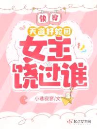 快穿:天道好轮回,女主饶过谁?