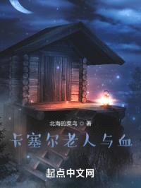 卡塞尔老人与血