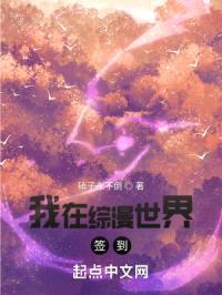 我在综漫世界签到